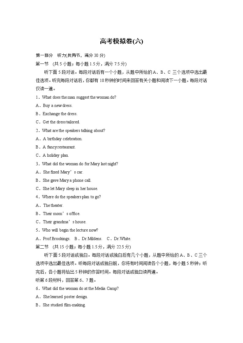 2020高考英语通用版增分高考模拟卷（六）第1页