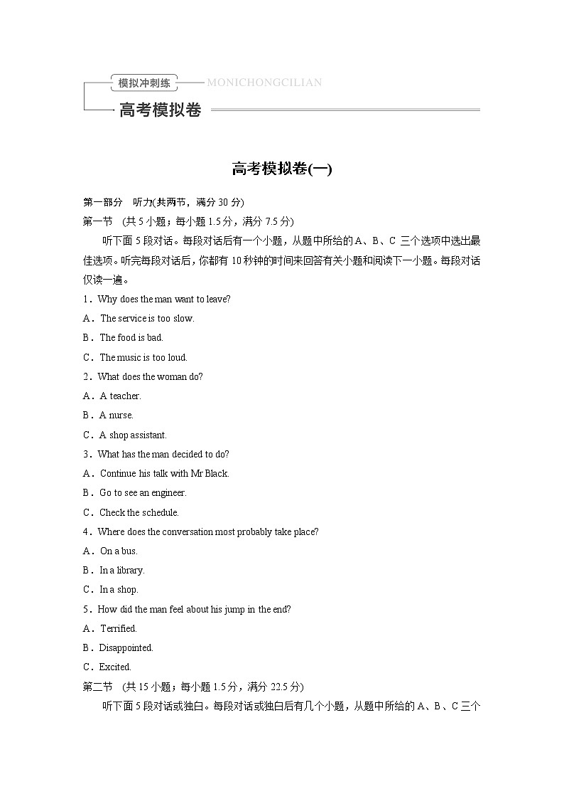 2020高考英语通用版增分高考模拟卷（一）01