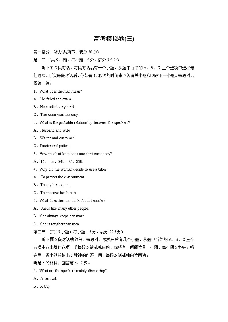 2020高考英语通用版增分高考模拟卷（三）第1页