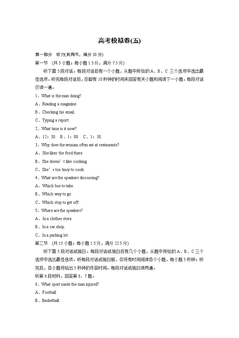 2020高考英语通用版增分高考模拟卷（五）第1页