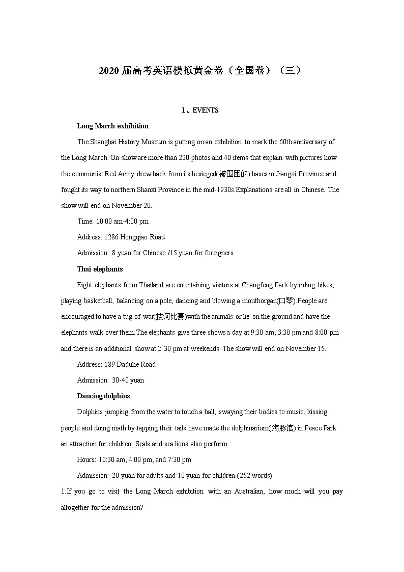 2020届高考英语模拟黄金卷（全国卷）（三）（Word版）第1页