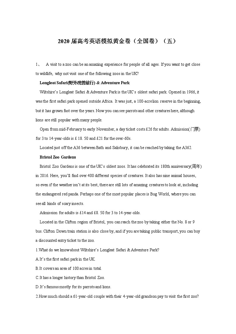 2020届高考英语模拟黄金卷（全国卷）（五）（Word版）第1页