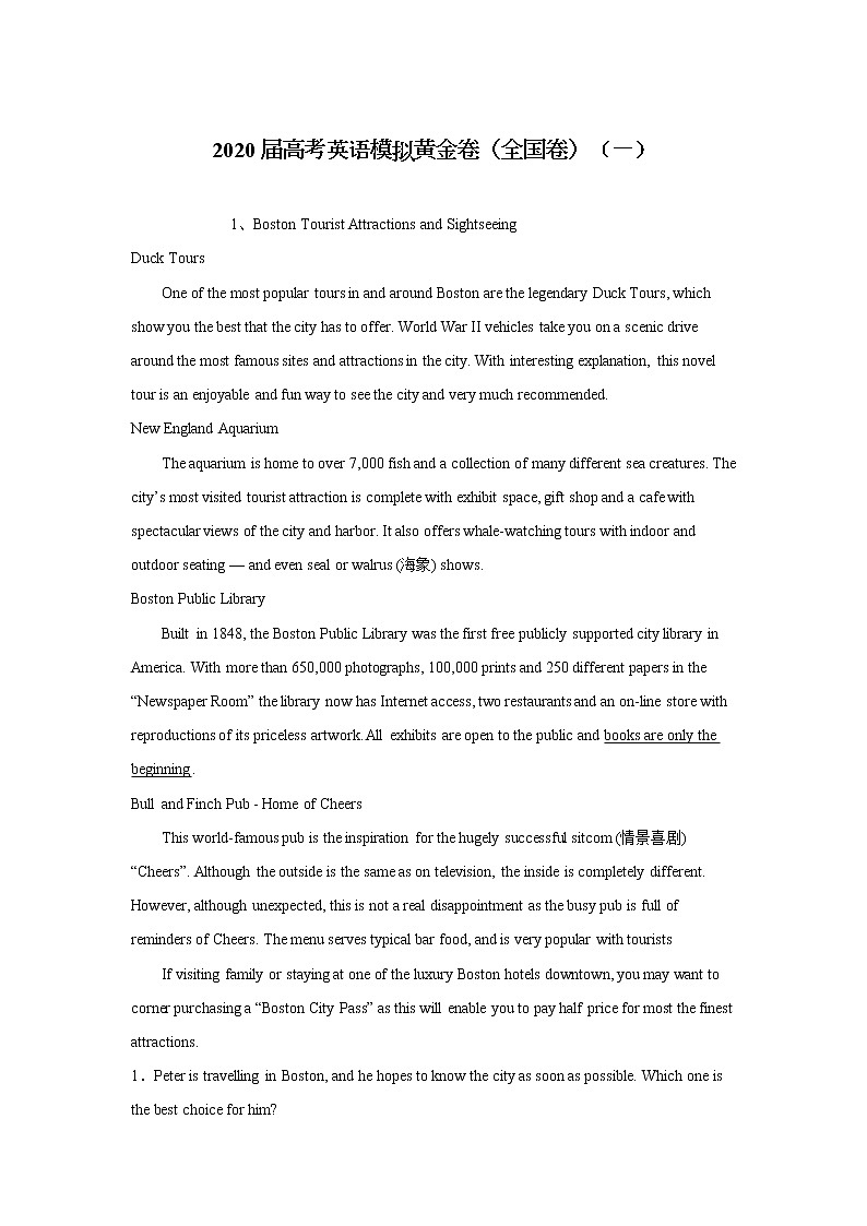 2020届高考英语模拟黄金卷（全国卷）（一）第1页