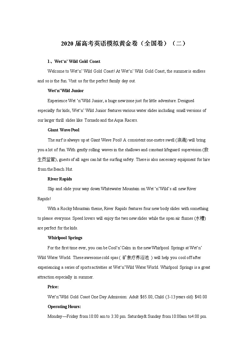 2020届高考英语模拟黄金卷（全国卷）（二）（Word版）第1页