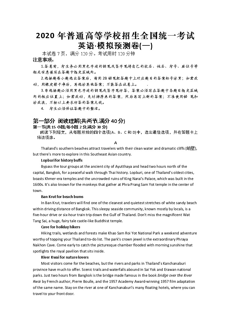2020年普通高等学校招生全国统一考试模拟预测卷（一）（全国1卷）英语试题01