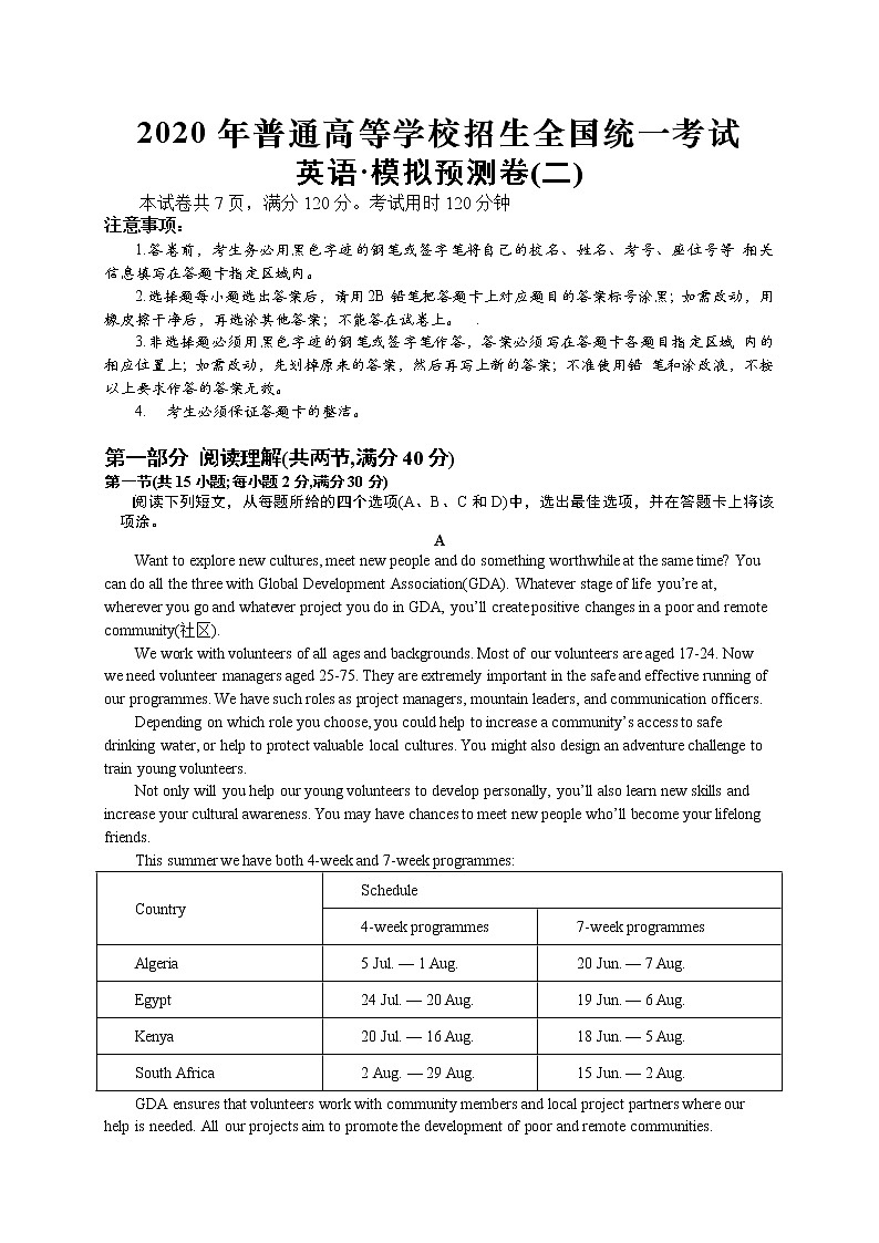 2020年普通高等学校招生全国统一考试英语·模拟预测卷（二）（全国1卷）01