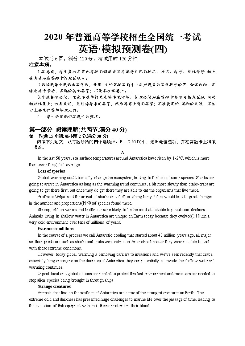 2020年普通高等学校招生全国统一考试英语·模拟预测卷（四）（全国1卷）01