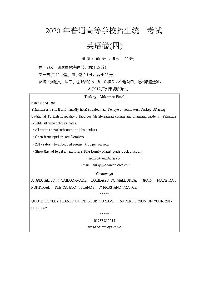 2020年普通高等学校招生统一考试英语模拟卷401