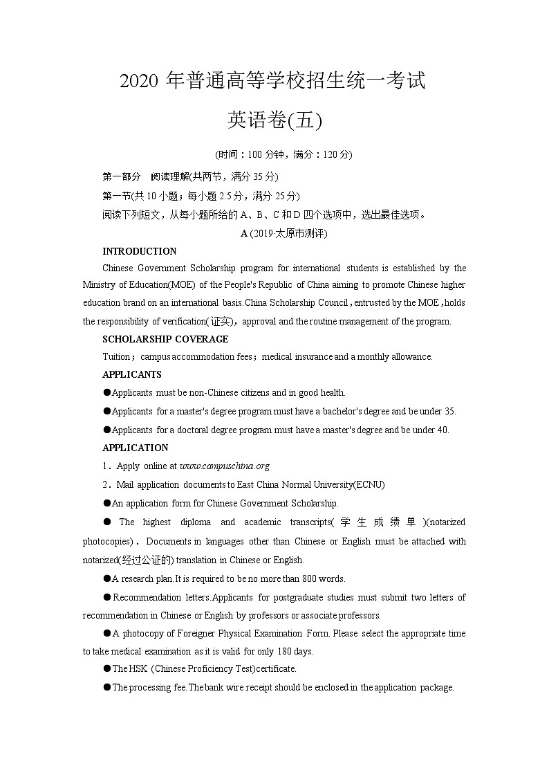 2020年普通高等学校招生统一考试英语模拟卷501