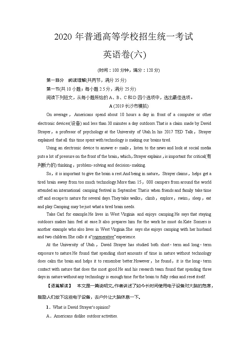 2020年普通高等学校招生统一考试英语模拟卷601