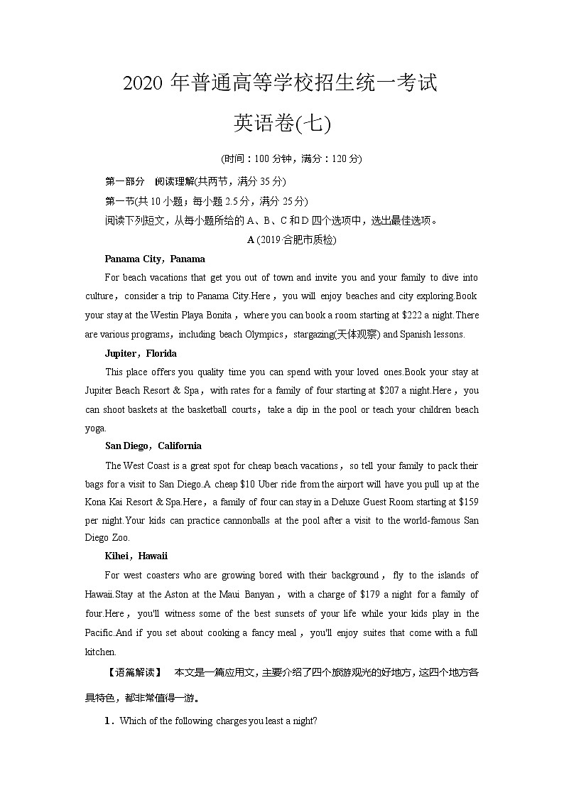 2020年普通高等学校招生统一考试英语模拟卷701