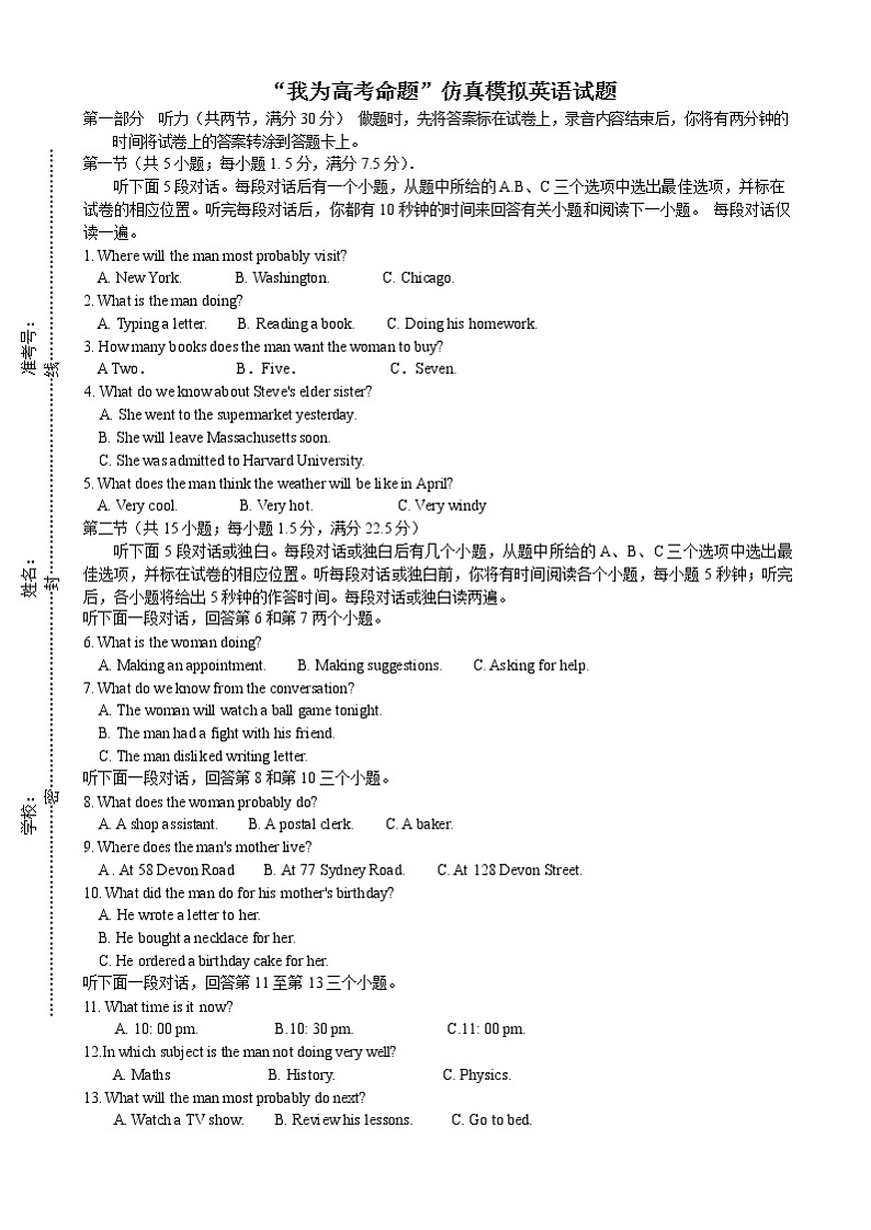 安徽蚌埠市教师2020届高三仿真模拟英语试题（蚌埠市一中1）第1页