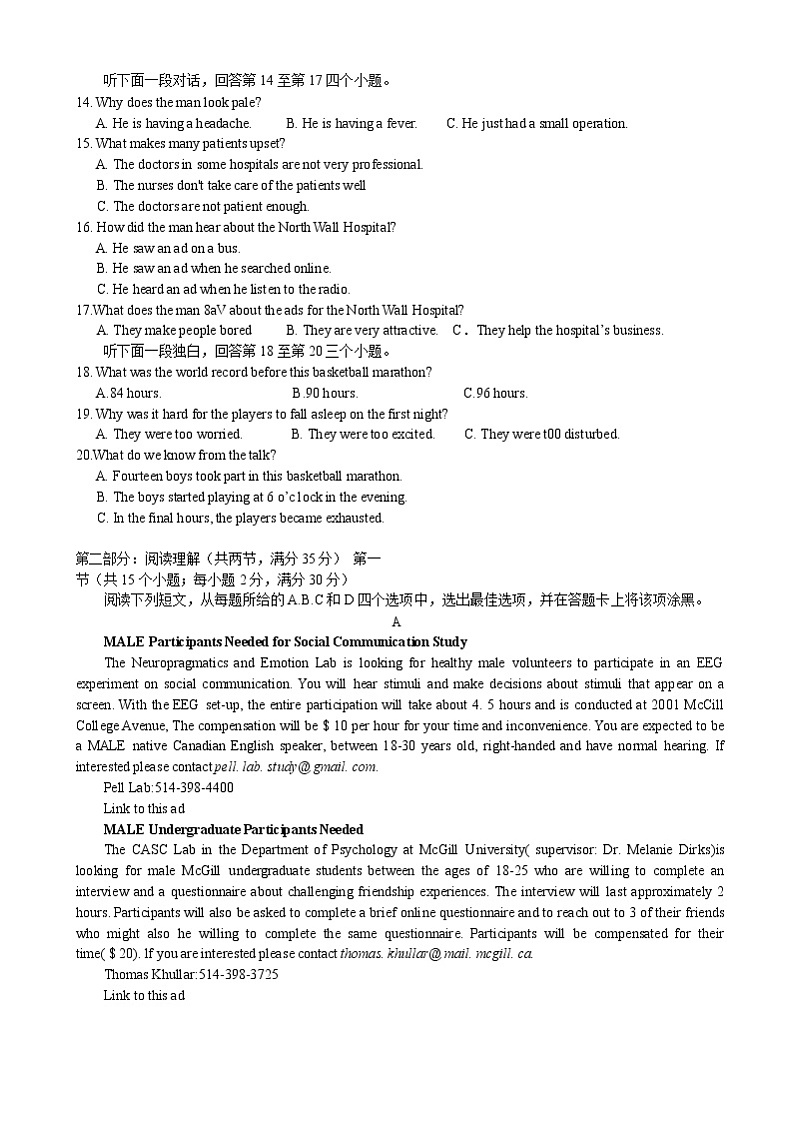 安徽蚌埠市教师2020届高三仿真模拟英语试题（蚌埠市一中1）第2页