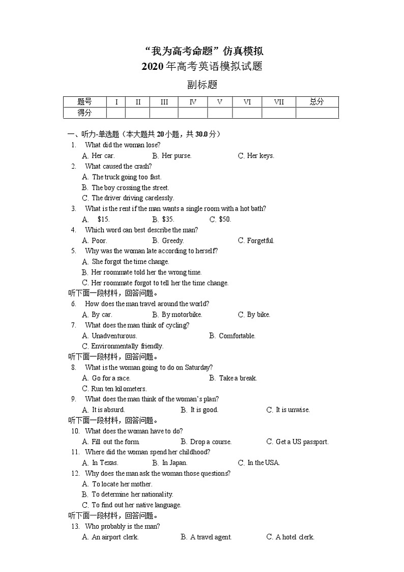 安徽蚌埠市教师2020届高三仿真模拟英语试题（蚌埠市一中5）01