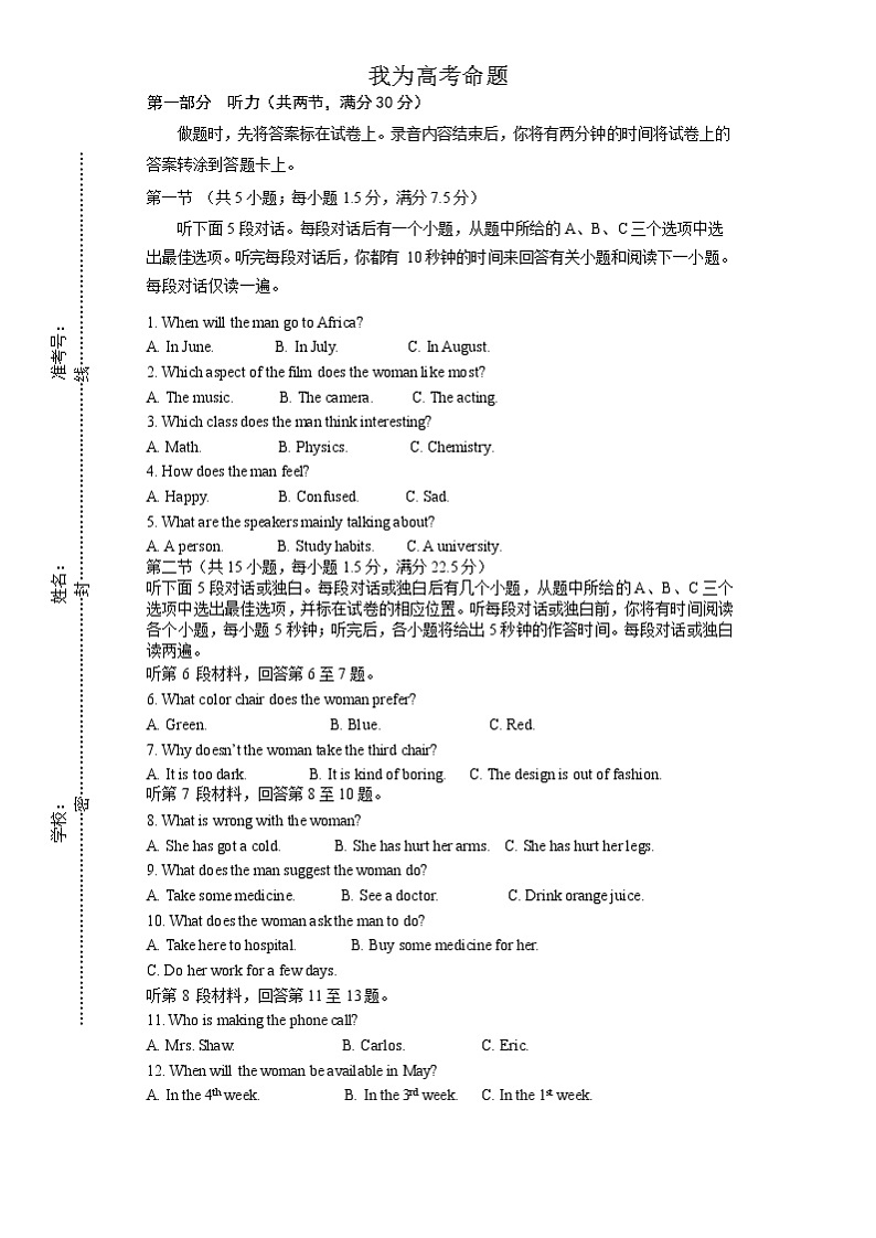 安徽蚌埠市教师2020届高三仿真模拟英语试题（蚌埠市一中6）01