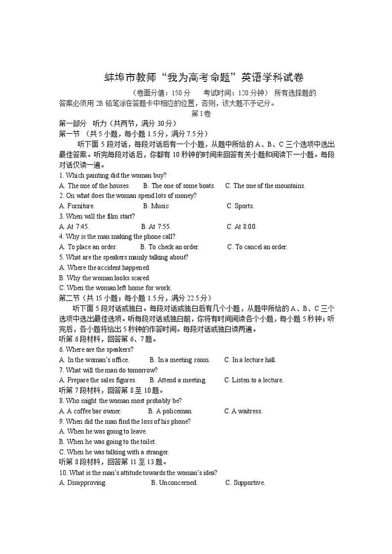 安徽省蚌埠市教师2020届高三仿真模拟英语试卷（蚌埠二中5）01