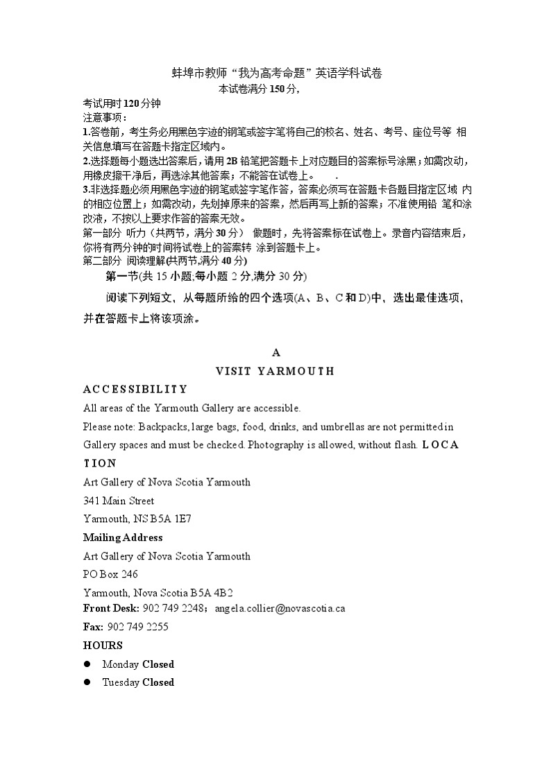 安徽省蚌埠市教师2020届高三仿真模拟英语试卷（蚌埠二中12）01