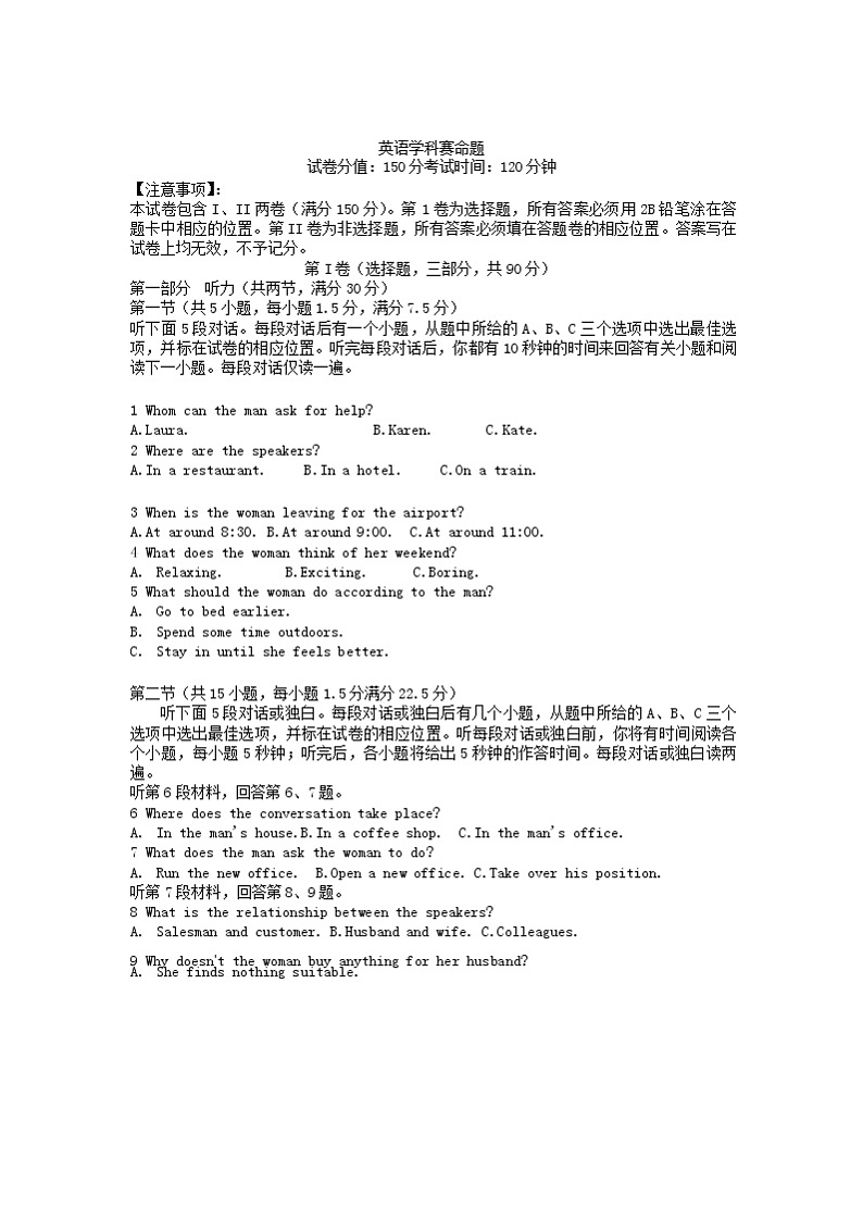 安徽省蚌埠市教师2020届高三仿真模拟英语试卷（蚌埠二中16）01