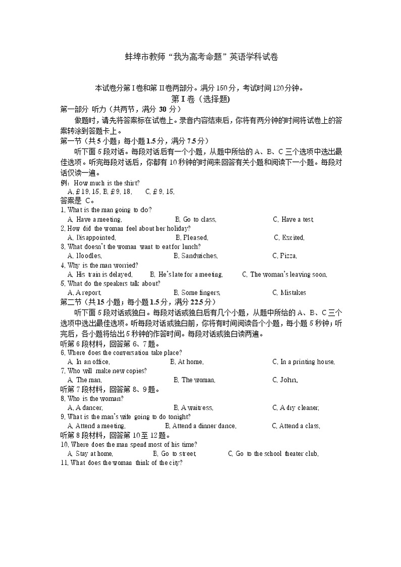 安徽省蚌埠市教师2020届高三仿真模拟英语试卷（蚌埠二中17）01