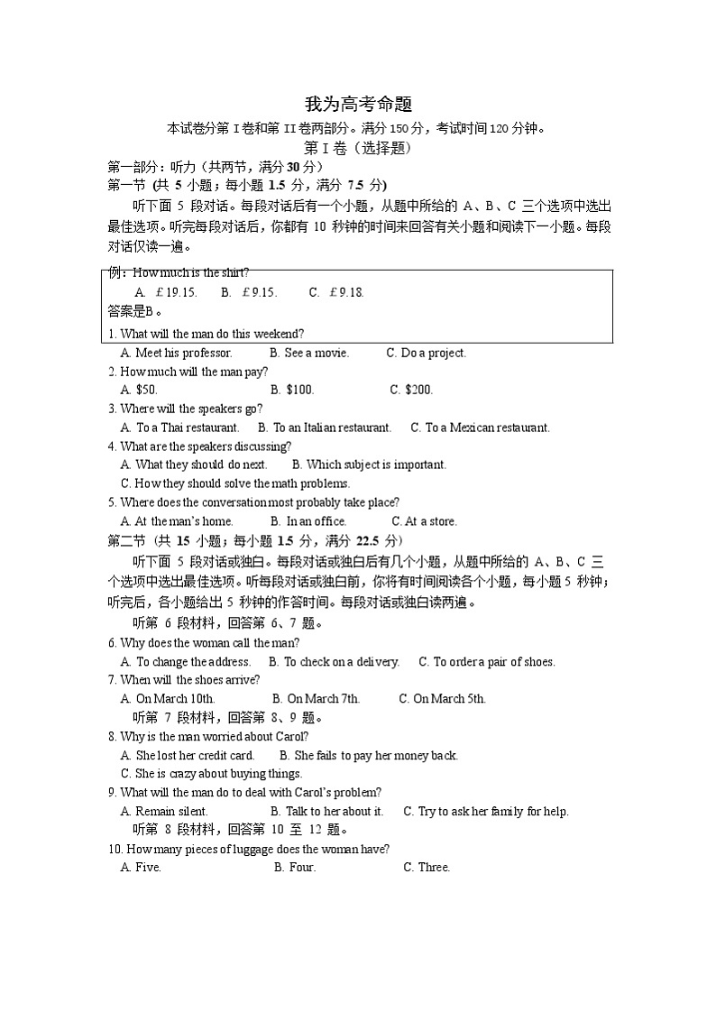 安徽省蚌埠市教师2020届高三仿真模拟英语试卷（蚌埠二中20）01