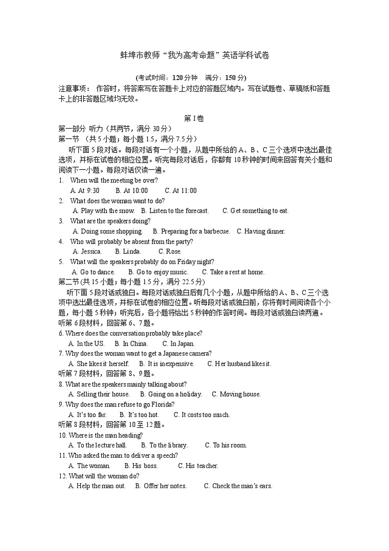 安徽省蚌埠市教师2020届高三仿真模拟英语试卷（蚌埠二中18）01