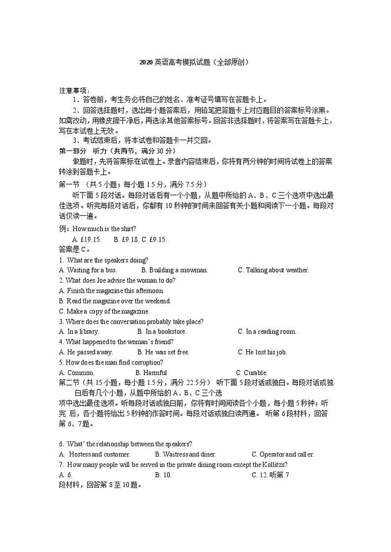 安徽省蚌埠市教师2020届高三仿真模拟英语试卷（蚌埠二中21）01