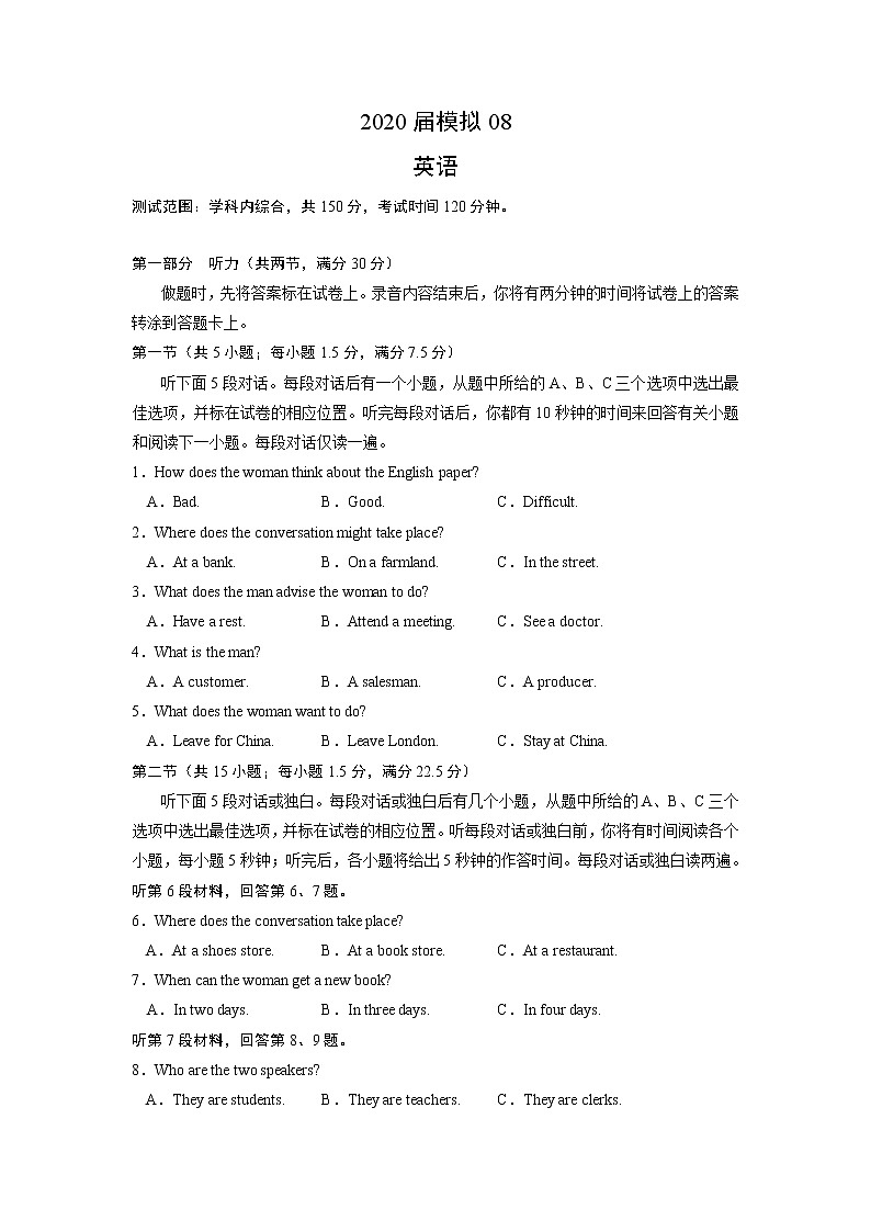 安徽省六安市第一中学2020届高三下学期模拟卷（八）英语试题第1页