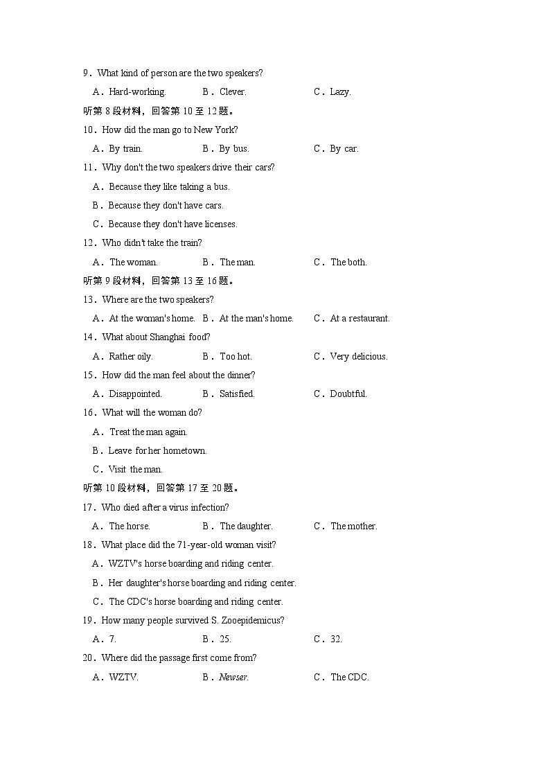 安徽省六安市第一中学2020届高三下学期模拟卷（八）英语试题第2页