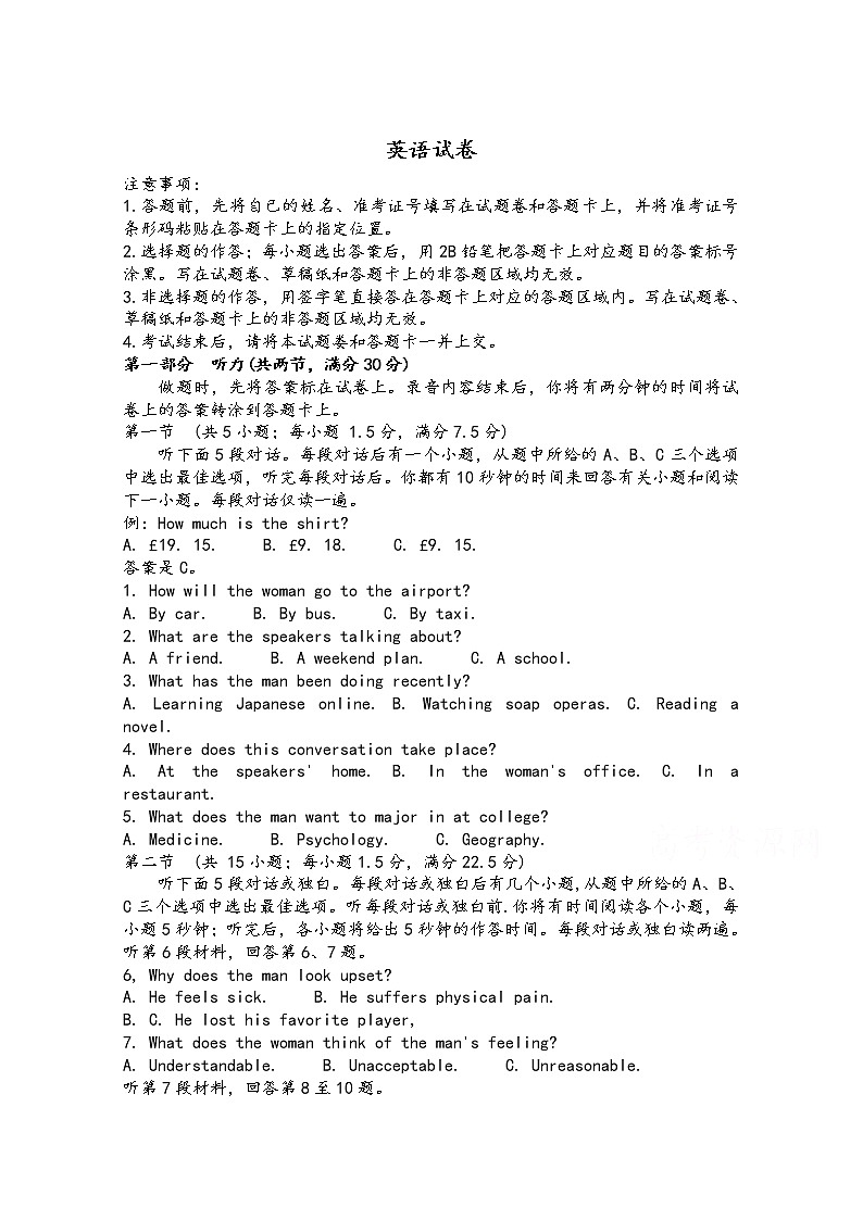 安徽省六安市裕安区城南中学2020届高三模拟考试英语试卷01
