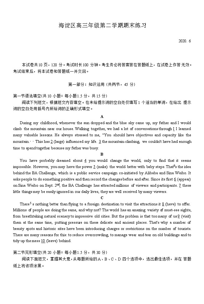 北京市海淀区2020届高三6月模拟考试英语试题01