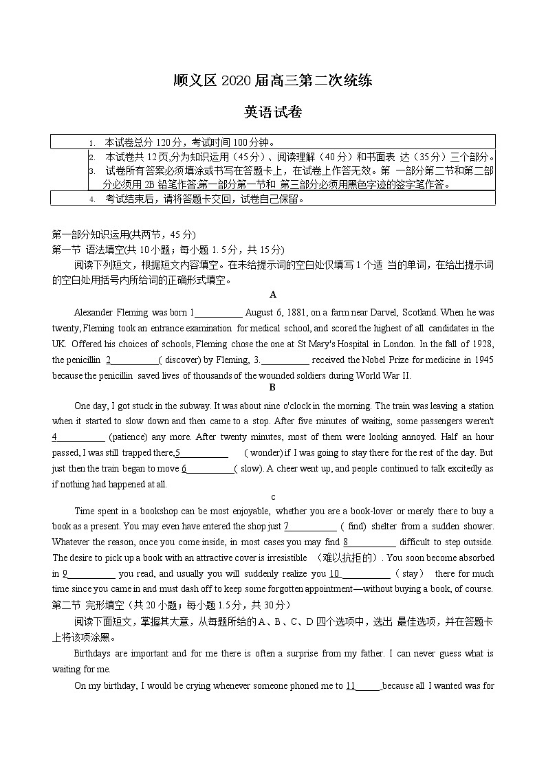 北京市顺义区2020届高三下学期模拟英语试题01