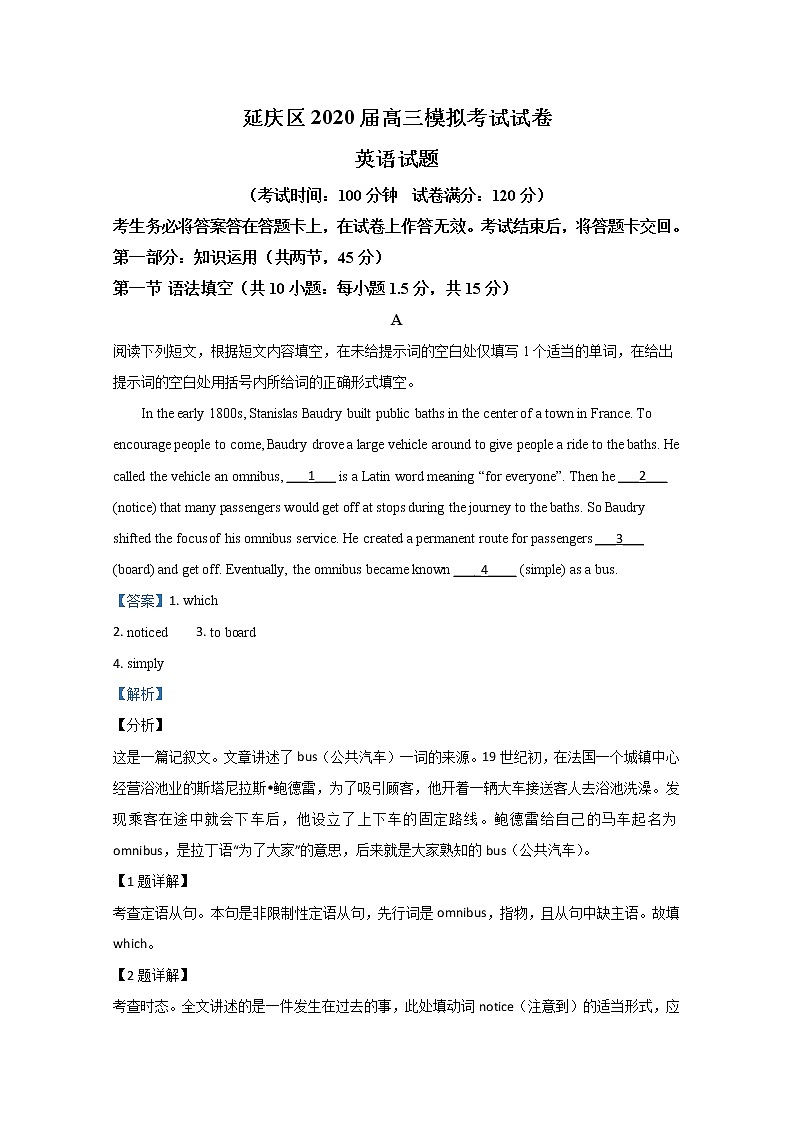北京市延庆区2020届高三3月模拟考试英语试题01