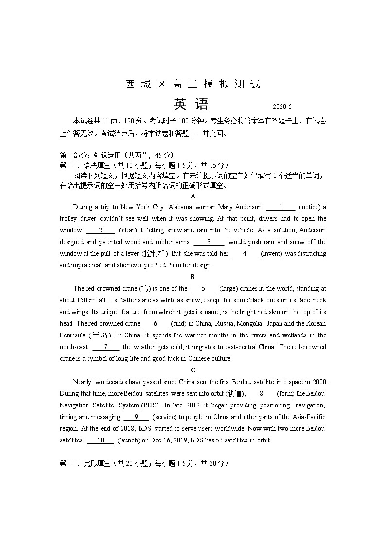 北京市西城区2020届高三6月模拟考试英语试题01