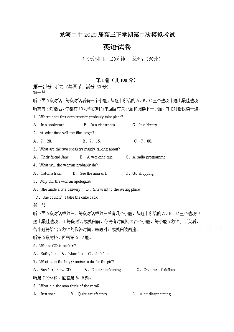 福建省龙海市第二中学2020届高三下学期模拟考试 英语01
