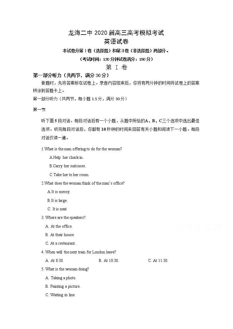福建省龙海市第二中学2020届高三下学期3月模拟考试 英语01