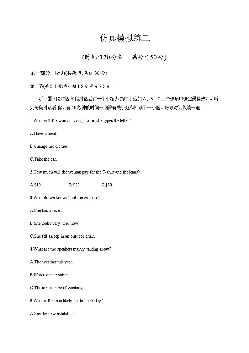 2020版高考英语三轮题型突破练通用版专练：仿真模拟练三01