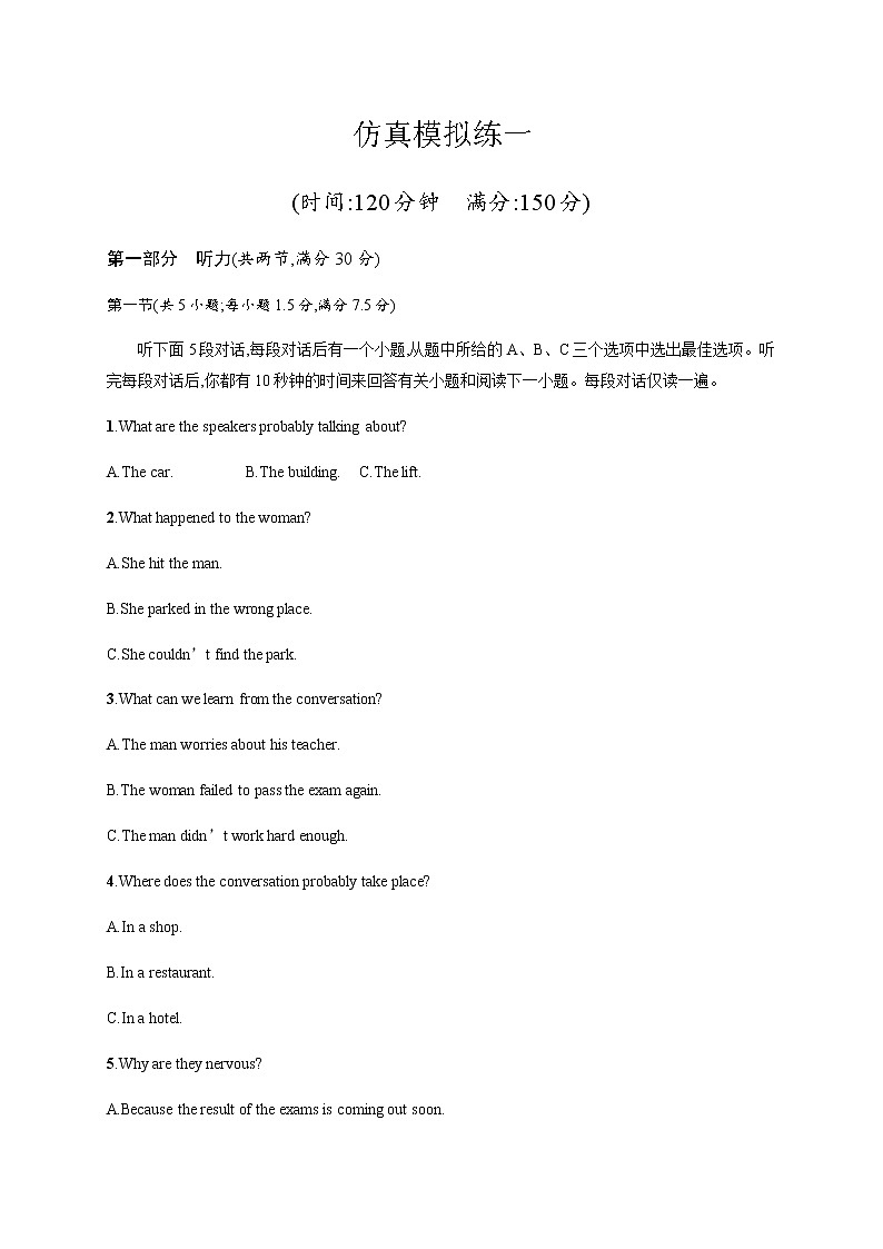 2020版高考英语三轮题型突破练通用版专练：仿真模拟练一01