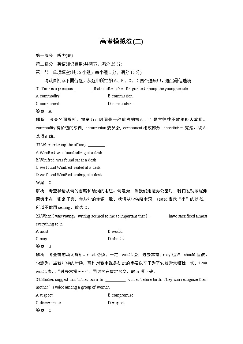 2020高考英语江苏专用版提分模拟卷（二）第1页