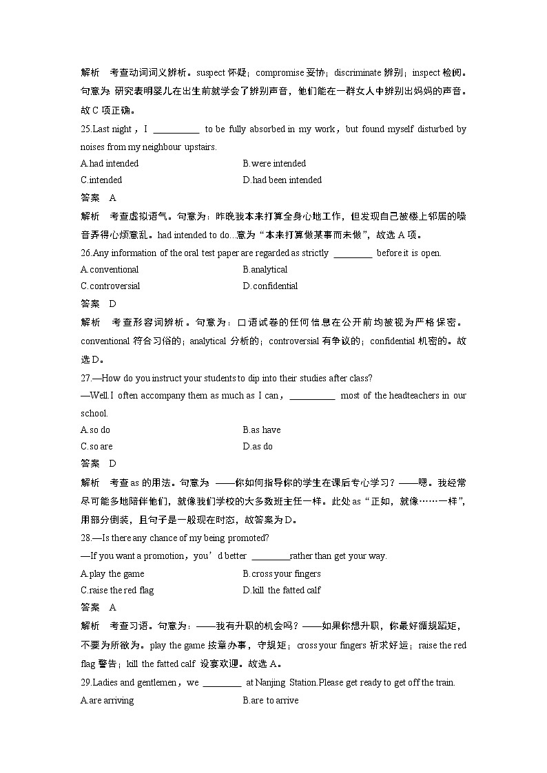 2020高考英语江苏专用版提分模拟卷（二）第2页