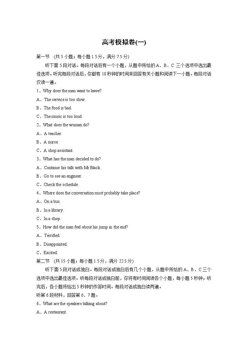 2020高考英语江苏专用版提分模拟卷01