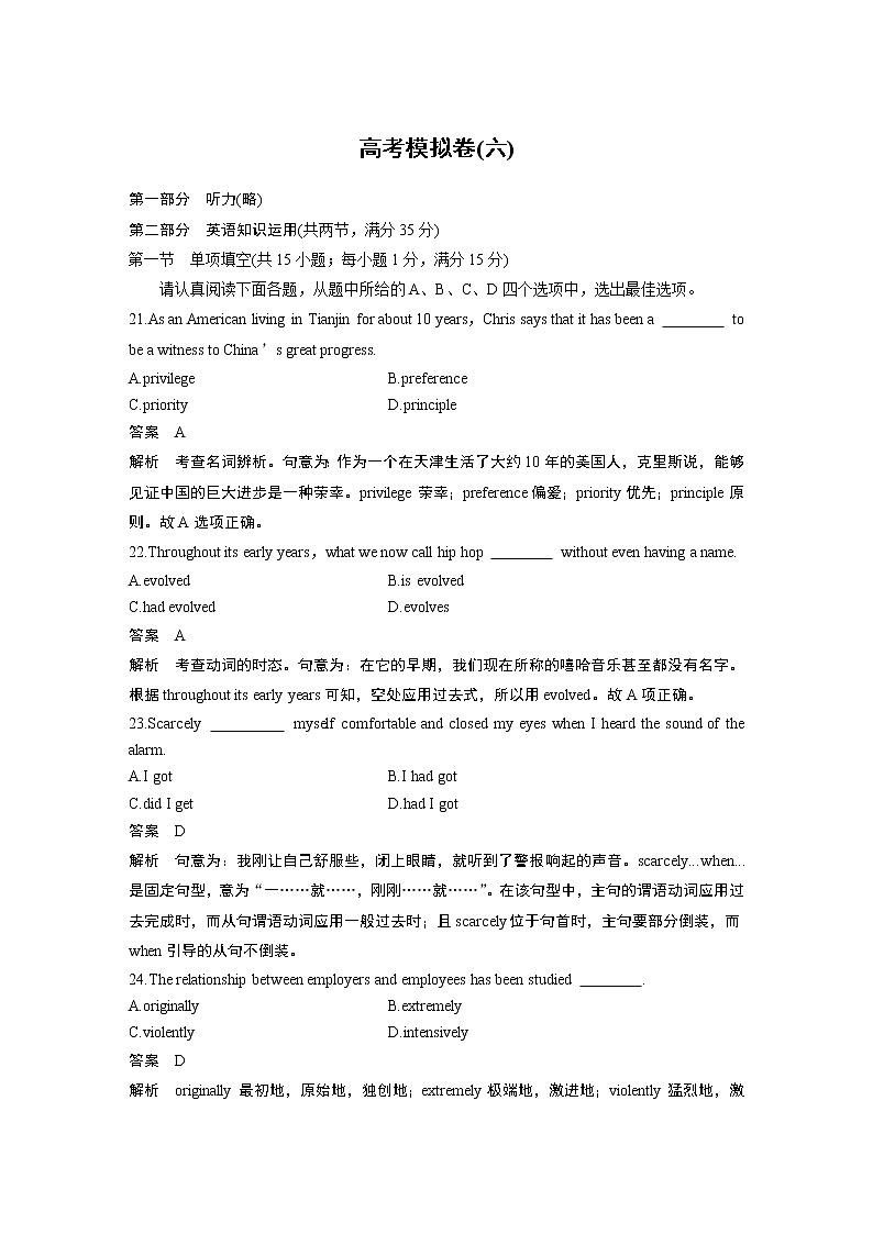 2020高考英语江苏专用版提分模拟卷（六）01