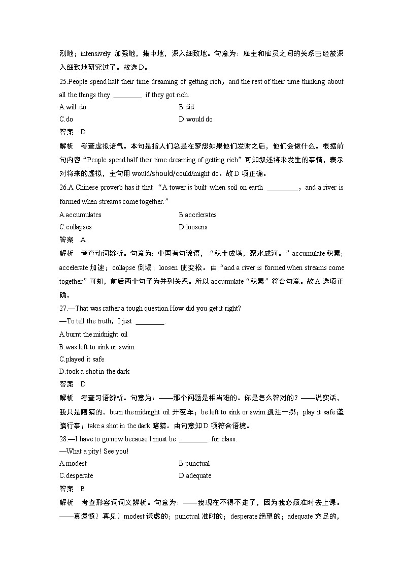 2020高考英语江苏专用版提分模拟卷（六）02
