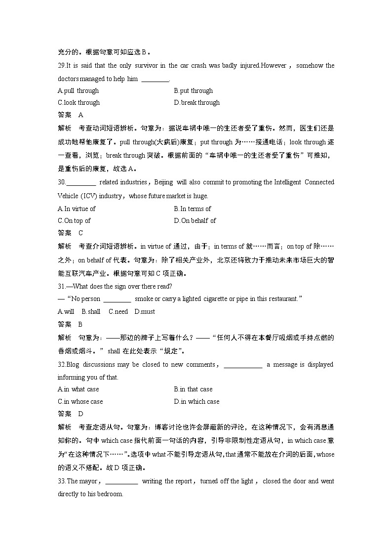 2020高考英语江苏专用版提分模拟卷（六）03