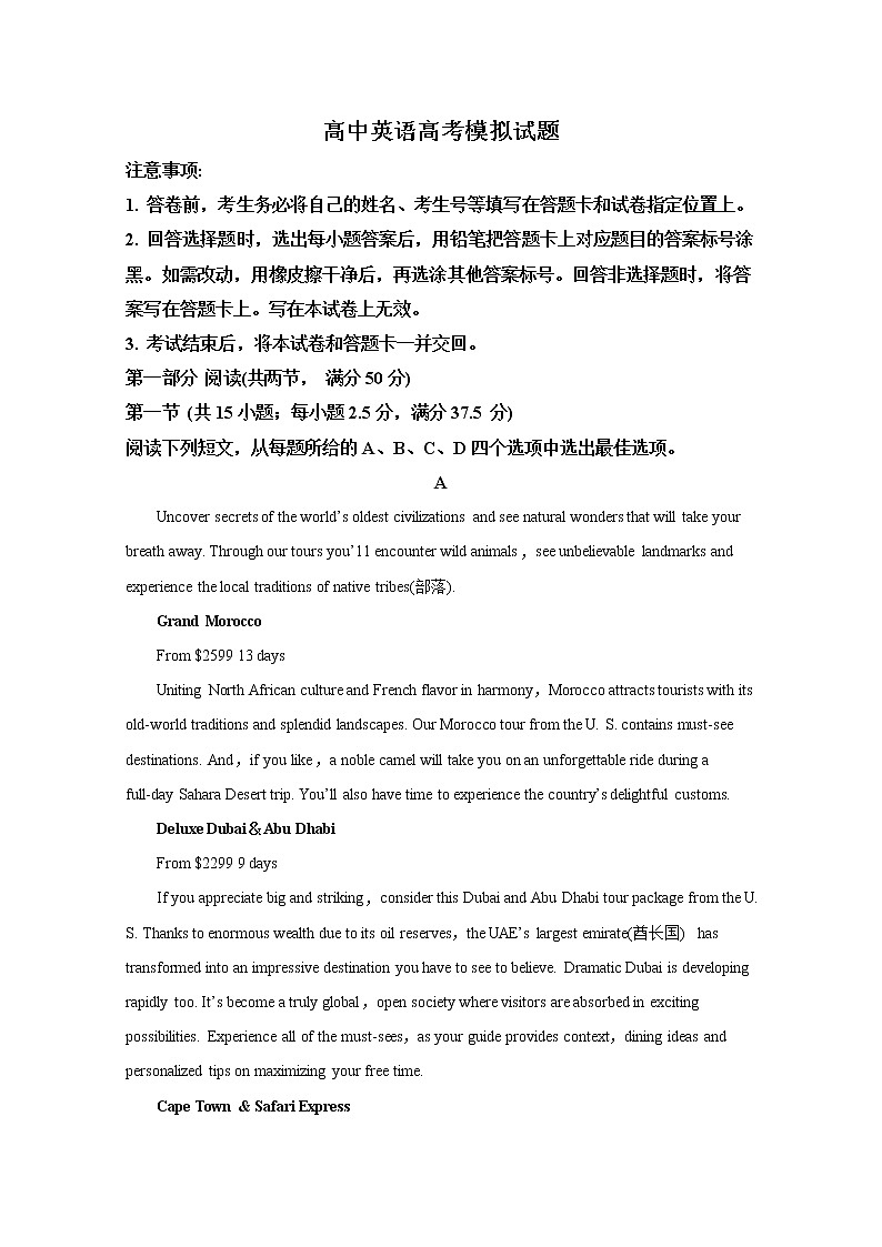 山东省高密一中2020届高三3月高考模拟英语试题01