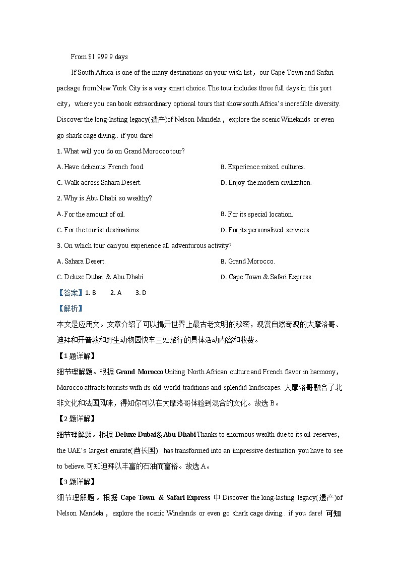 山东省高密一中2020届高三3月高考模拟英语试题02