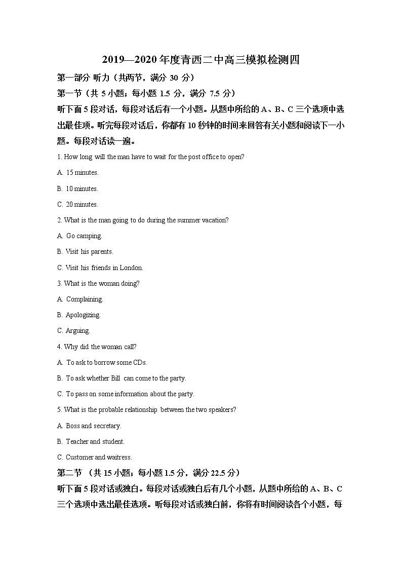山东省青岛市黄岛区黄岛二中2020届高三模拟检测题四英语试题01