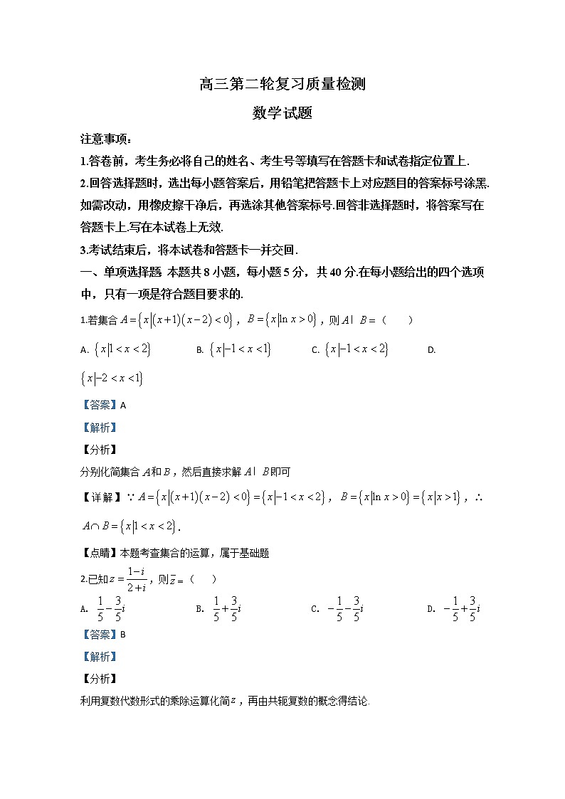山东省泰安市2020届高三模拟试题英语试题01