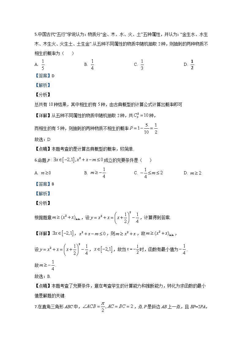 山东省泰安市2020届高三模拟试题英语试题03