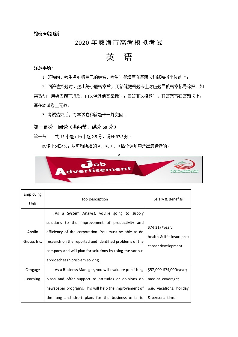 山东省威海市2020届高三年级高考模拟考英语试题01