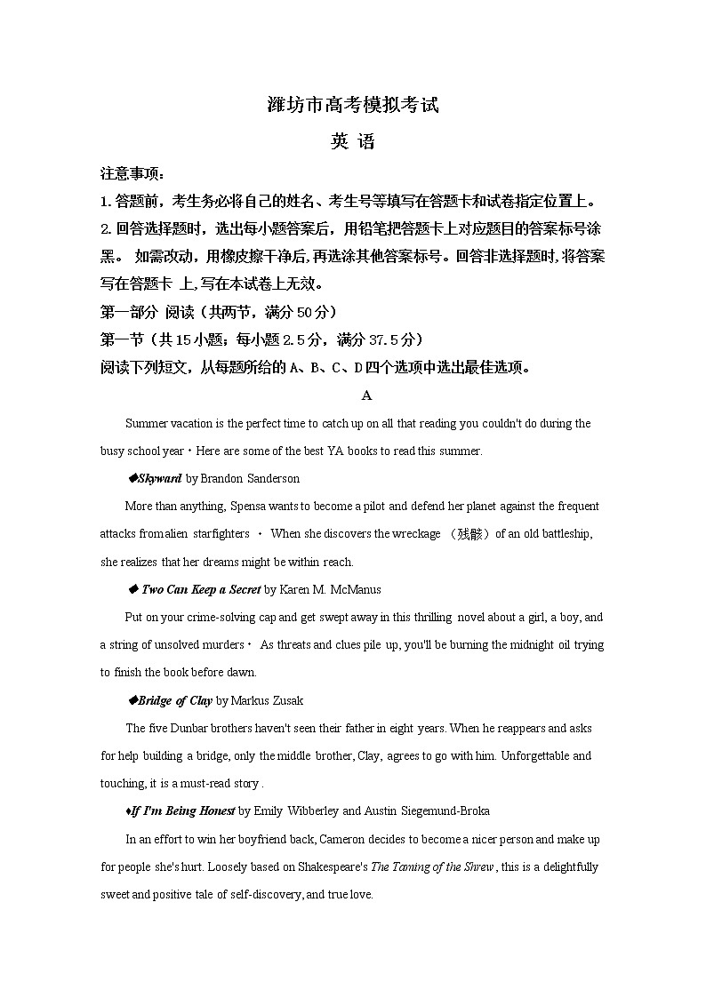山东省潍坊市2020届高三高考模拟英语试题01